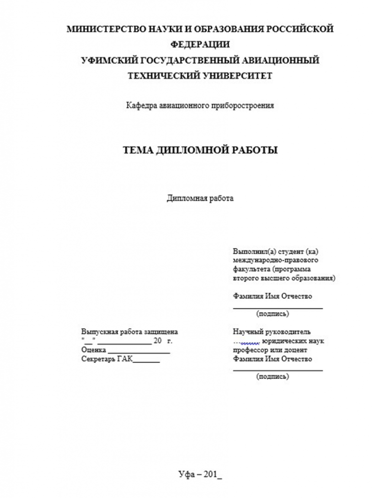 Что нужно знать об оформлении титульного листа дипломной работы по ГОСТу в  2022 году — Teletype